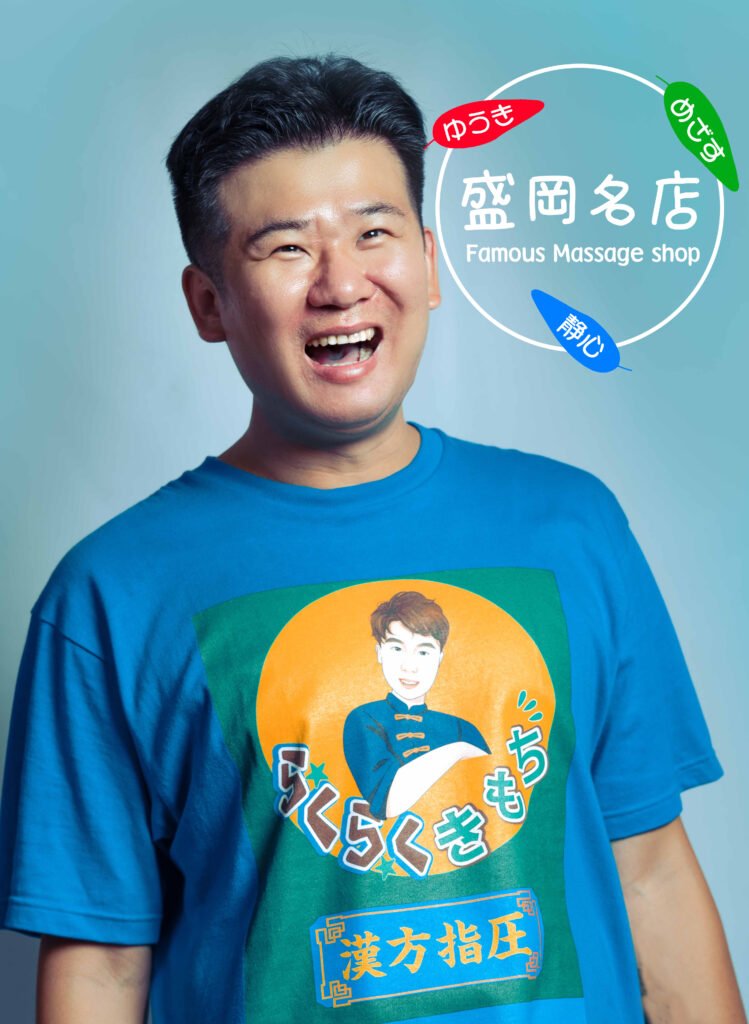 盛岡マッサージ