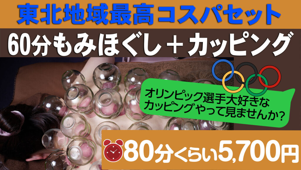 盛岡マッサージ