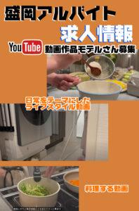 盛岡 モデル募集