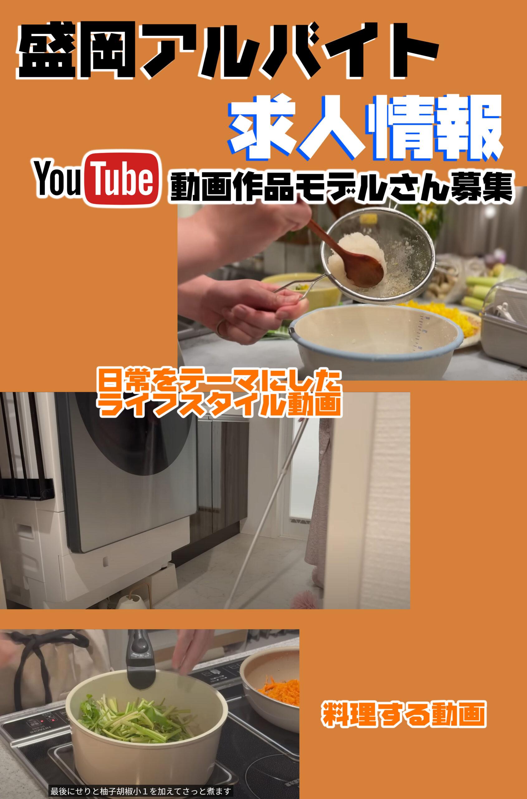盛岡 モデル募集