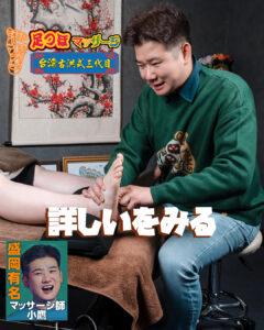 盛岡足つぼ足裏マッサージ