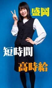 盛岡アルバイト募集 短時間で高時給の足つぼ体験(5,000円支給)