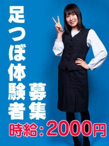 アルバイト募集