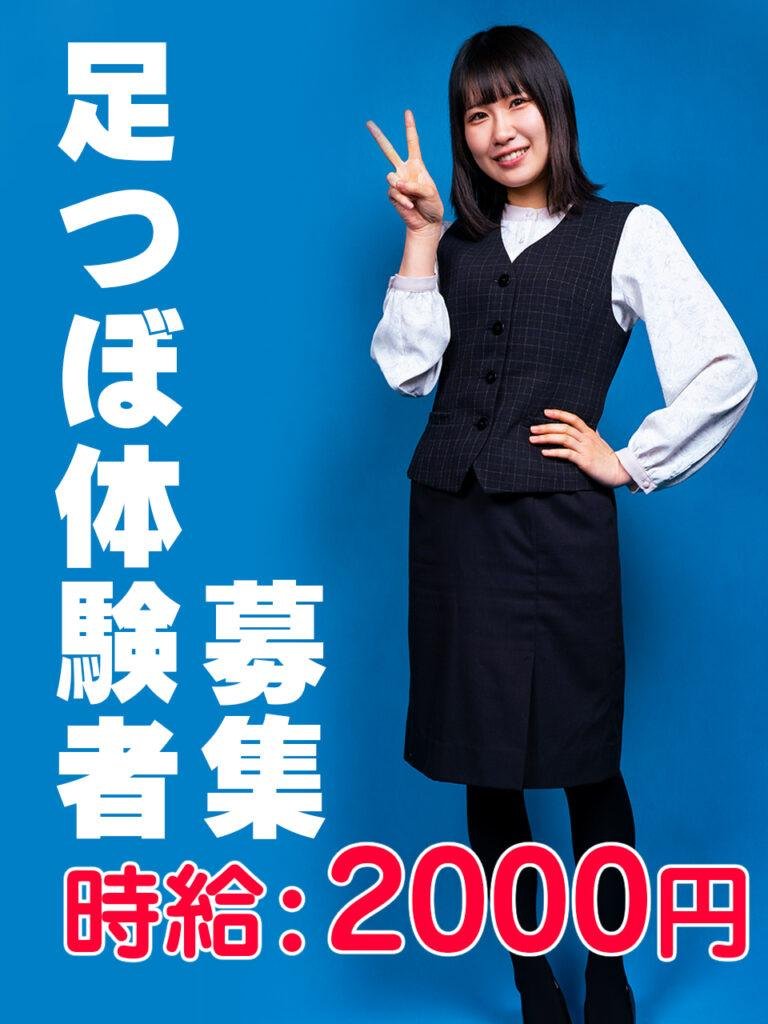 アルバイト募集