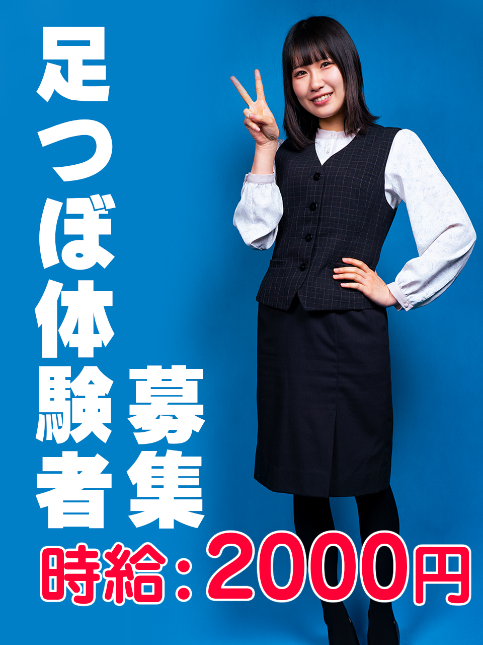 アルバイト募集