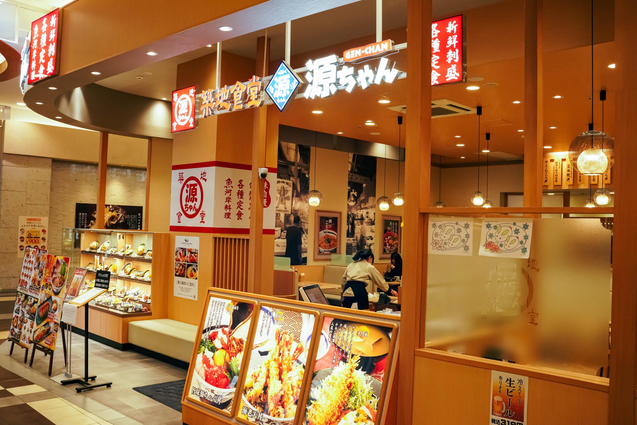 築地食堂源ちゃん