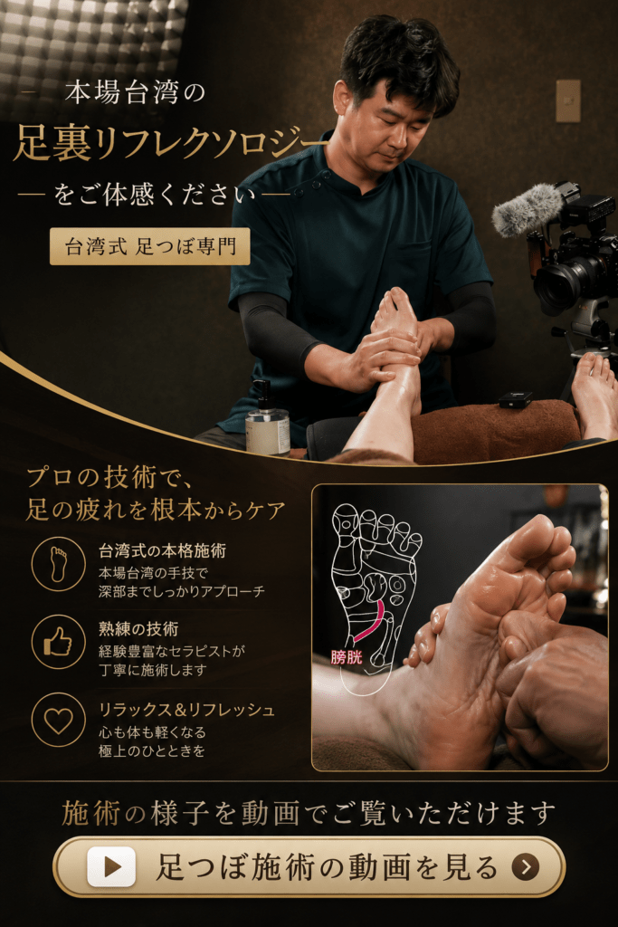 盛岡足つぼ