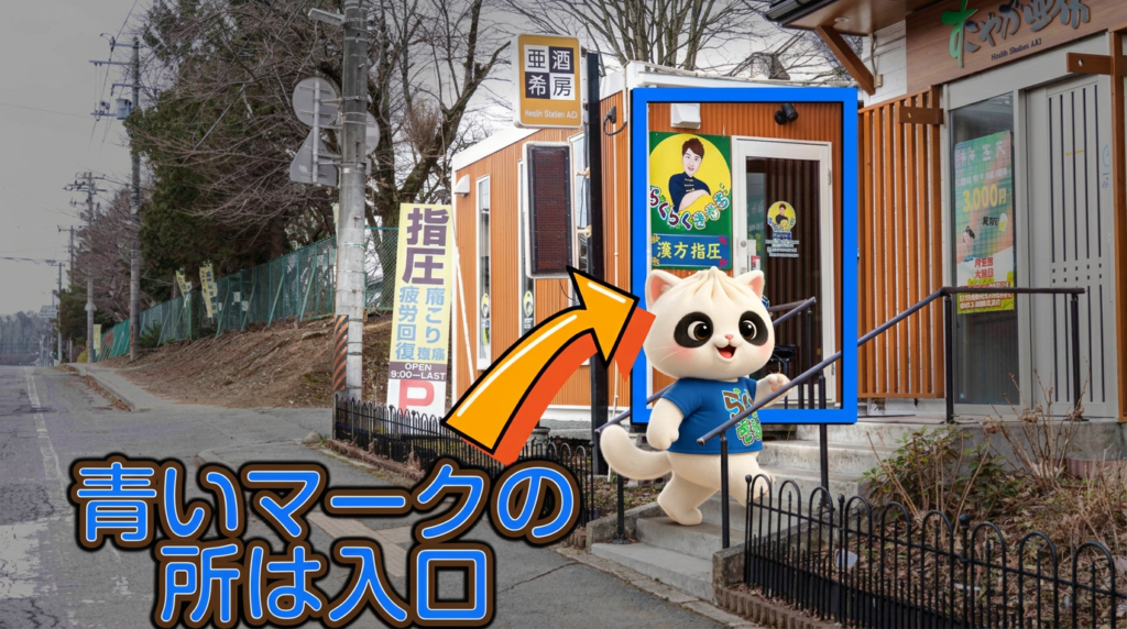 らくらくきもち漢方指圧