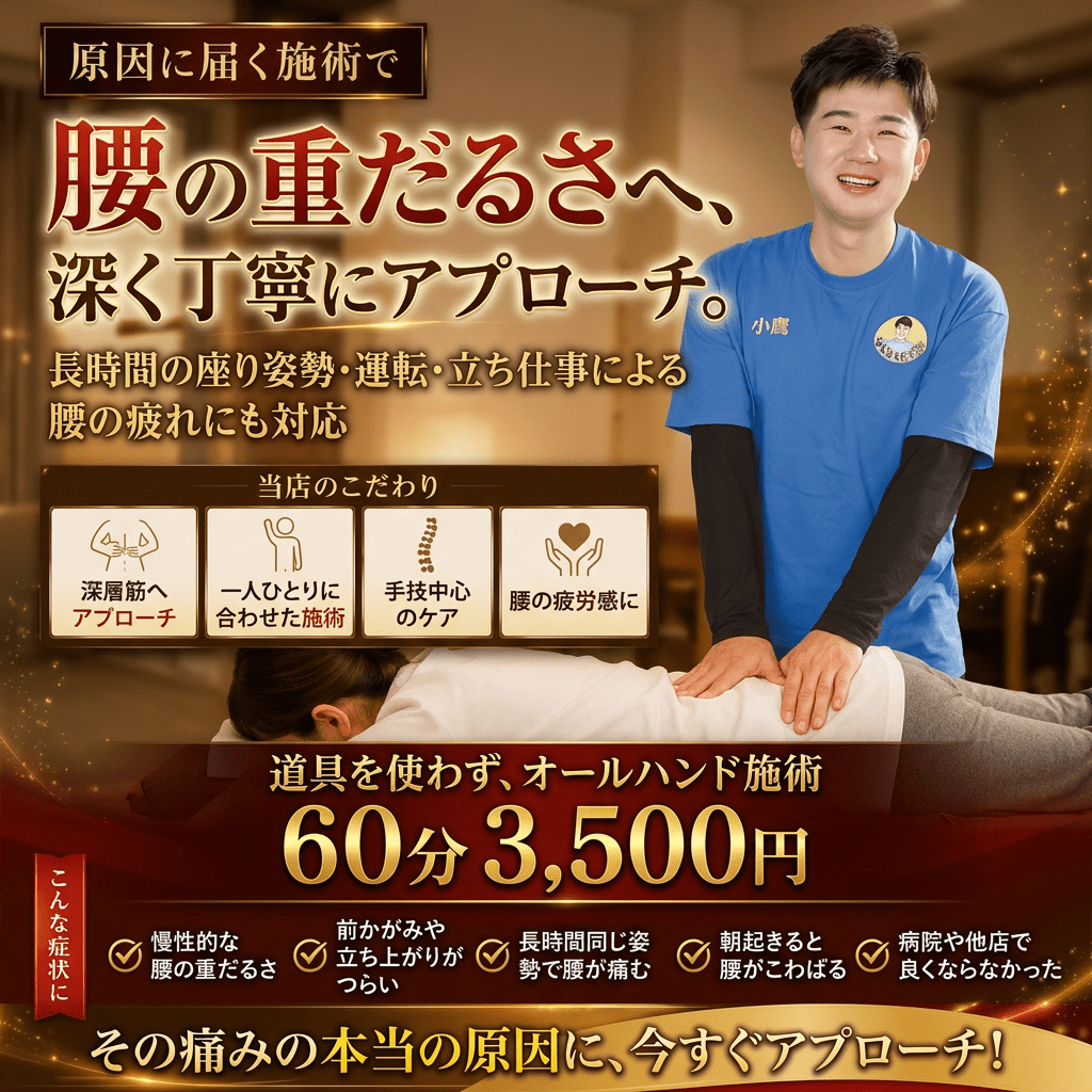 らくらくきもち漢方指圧