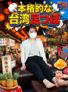 盛岡足つぼ 台湾式足裏リフレクソロジー