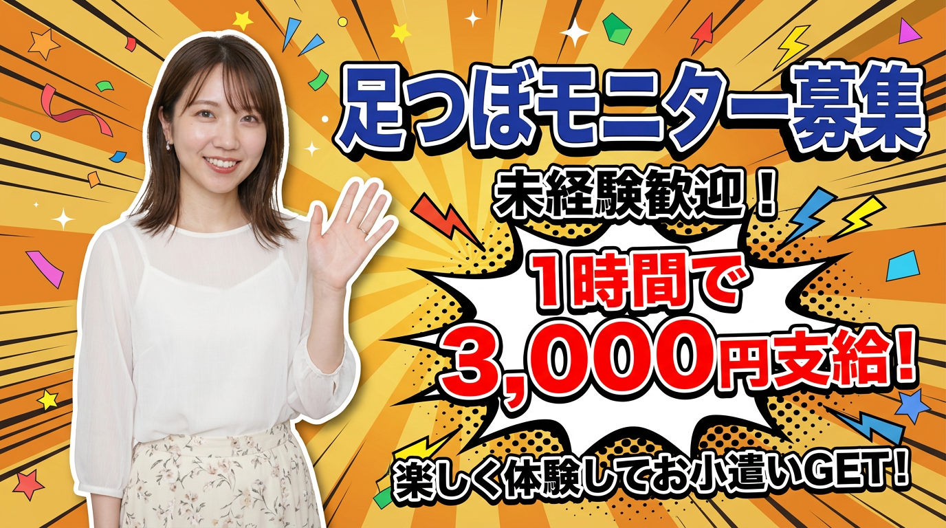 盛岡モニター募集
