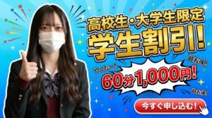 学生割引申込み