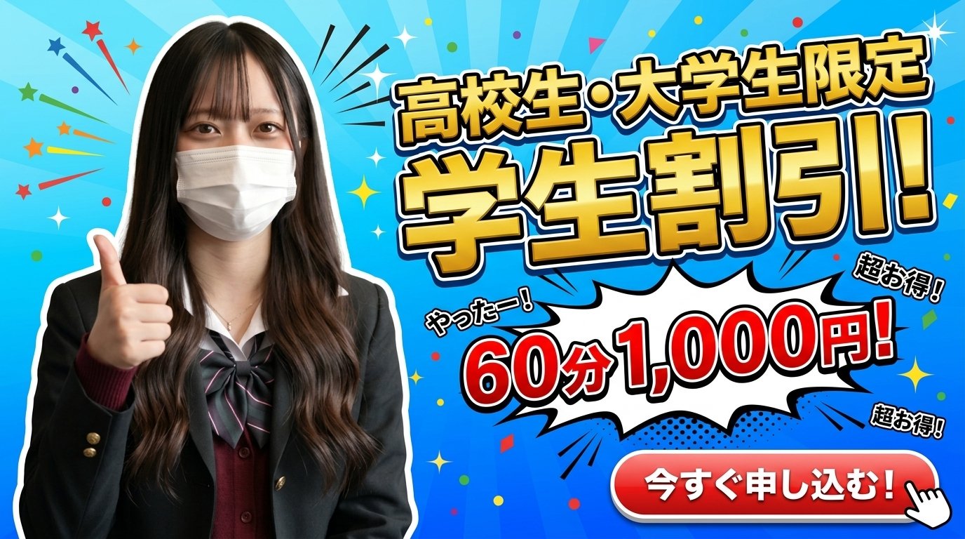 学生割引申込み
