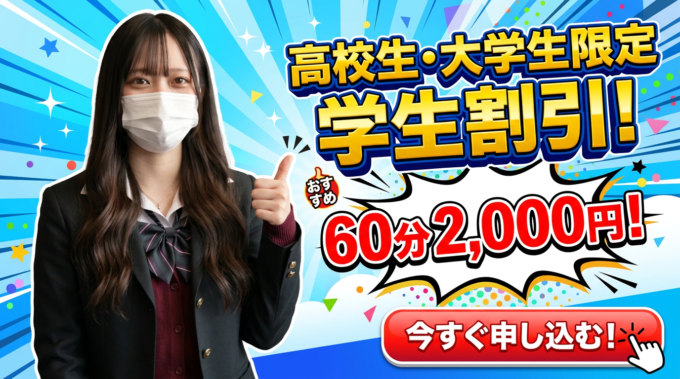 学生割引申込み