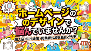 ホームページ制作