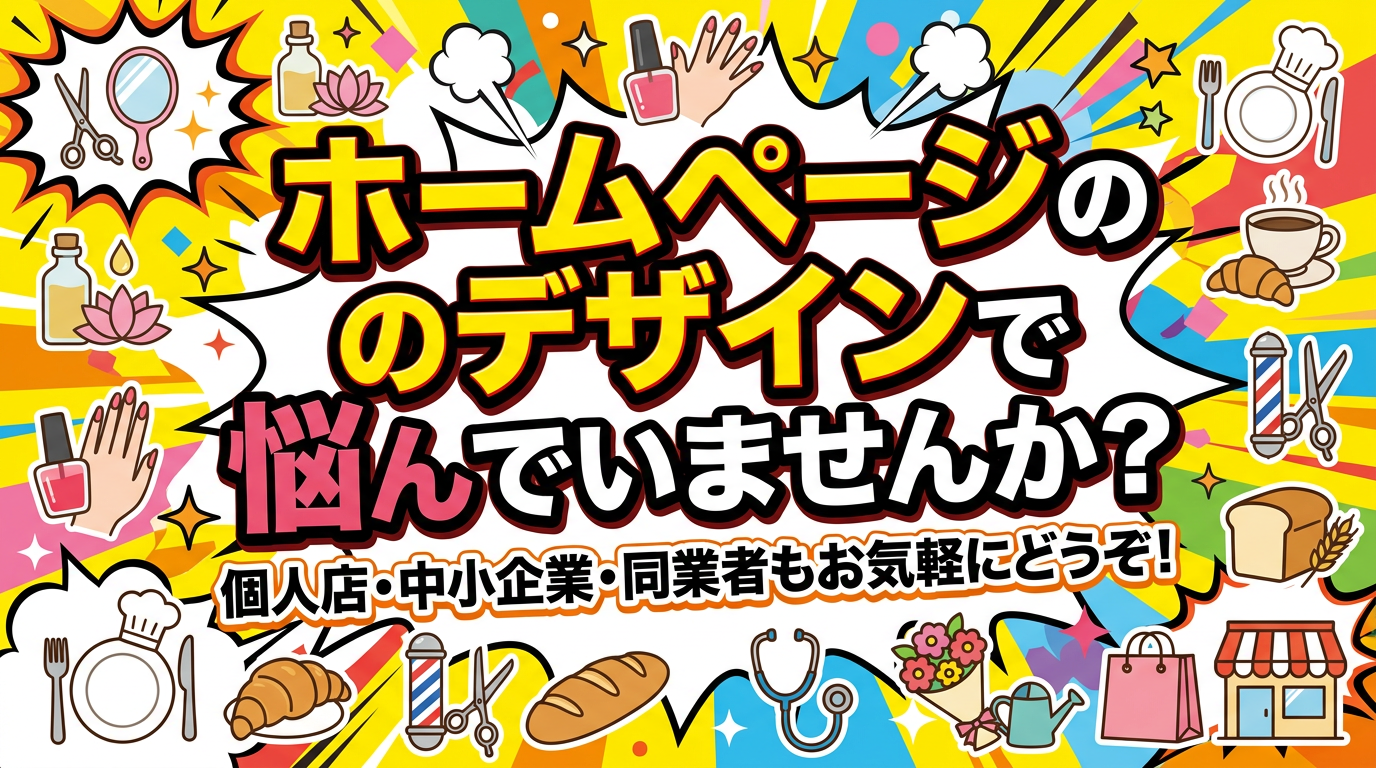 ホームページ制作